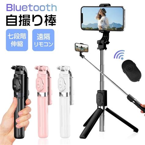 自撮り棒 スマホ 三脚 セルカ棒 Bluetooth リモコン付 自撮り 三脚スタンド ワイヤレス 7段階伸縮調節 一脚 360度回転 Iphone Android対応 A302206 L