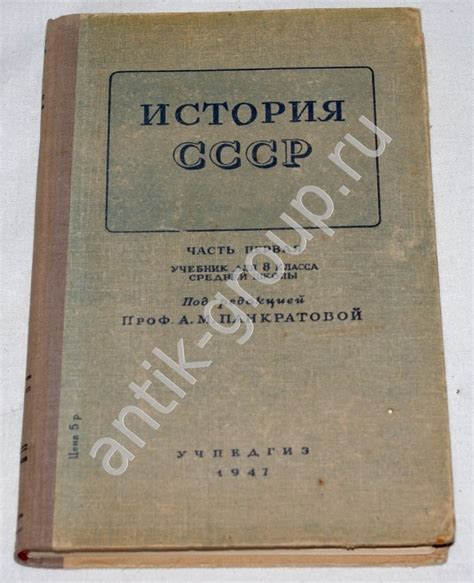 Учебник «История СССР»