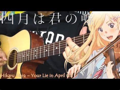 HIKARU NARA FingerStyle Guitar Cover Your Lie In April OPENING