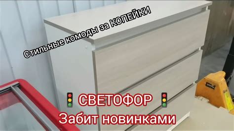 Комод из магазина светофор (76 фото) - красивые картинки и HD фото