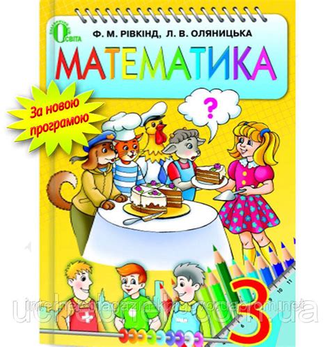 Гдз Математика 3 Клас Богданович За Новою Програмою - fauzuru