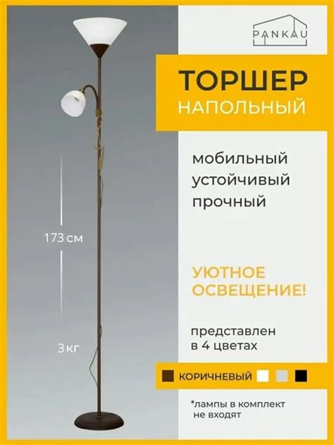 торшер