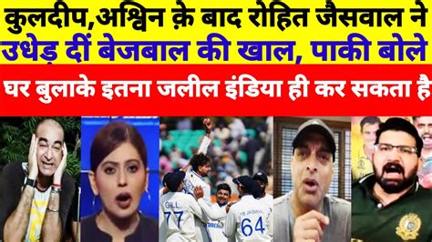 Pakistani Public Shocked On Kuldeep And Ashwin Destroyed England All Out