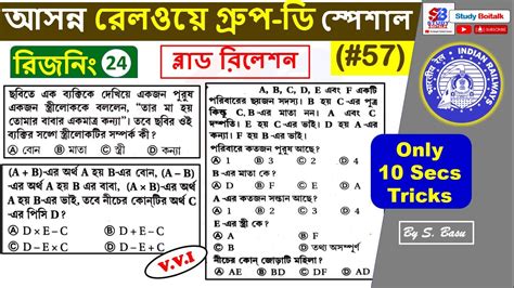 57 Blood Relation Reasoning For Railway Group D Exam Rrc Group D