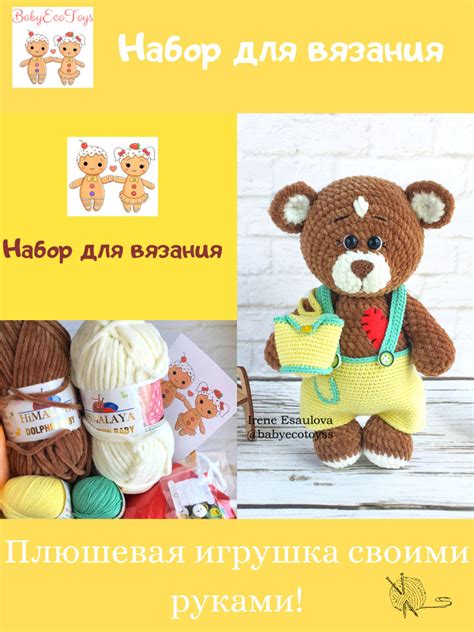 Набор для вязания игрушки крючком амигуруми / Тедди мишка, медведь ...