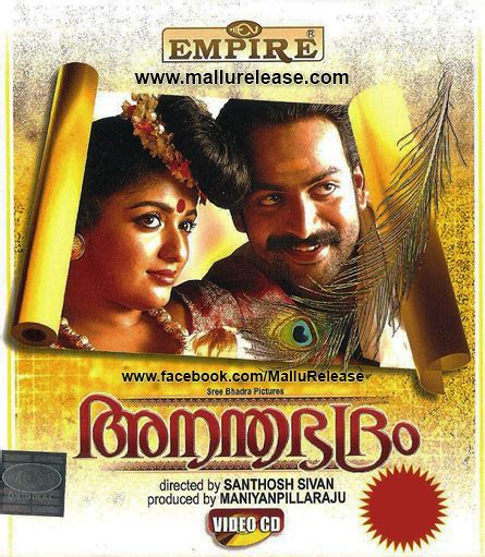 Anandabhadram | അനന്തഭദ്രം (2005) - Mallu Release | Watch Malayalam Full Movies