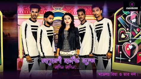 Nagin Nagin নাগিন নাগিন Youtube