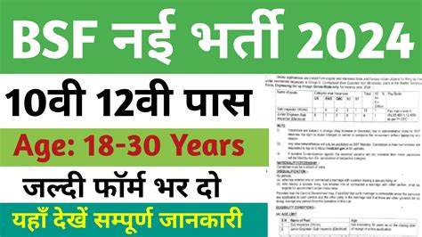 Bsf Vacancy 2024 बीएसएफ भर्ती का 10वी पास के लिए नोटिफिकेशन जारी यहाँ