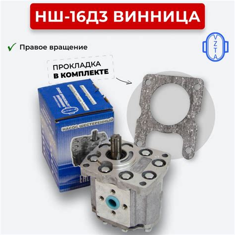 Шестеренный насос НШ-16Д3 Винница правое вращение - арт. НШ-16 Винница ...