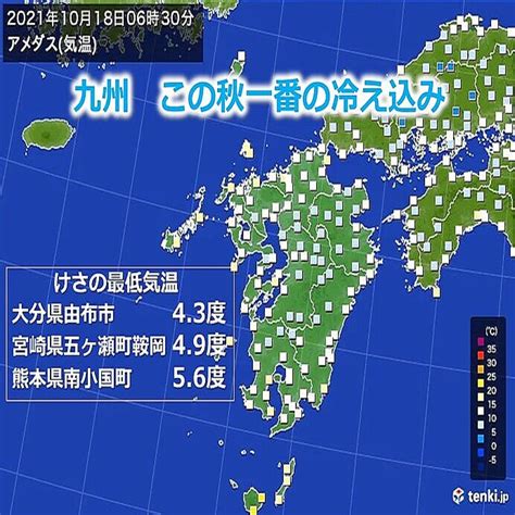 九州 この秋一番の冷え込み 最低気温5度を下回る 今週は低温傾向が続く 2021年10月18日掲載 ライブドアニュース