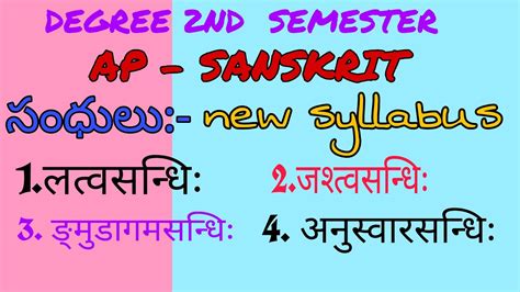 degree 2nd semester SANSKRIT sandhulu సధల YouTube