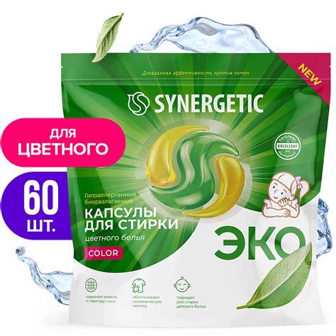 SYNERGETIC Капсулы для стирки биоразлагаемые концентрированные ...