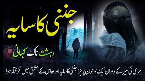 Pin On Urdu Horror Stories