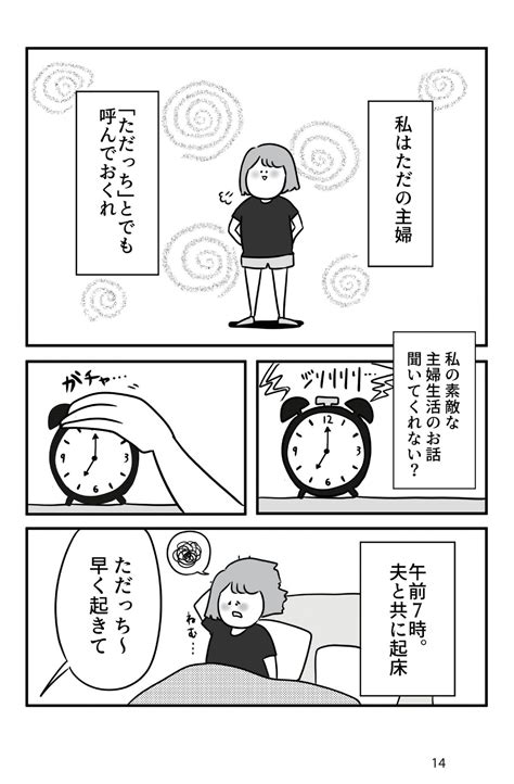 二度寝で7時間も寝る専業主婦 夫には口が裂けても言えない、至高の主婦業／ただの主婦が東大目指してみた① ダ・ヴィンチweb