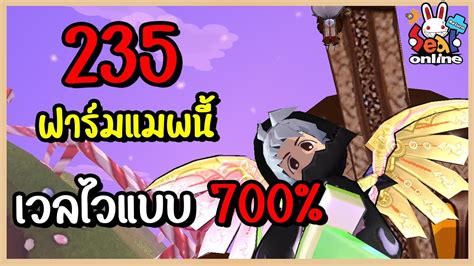 235 ฟาร์มแมพนี้ เวลไวแบบ 700 กันเลยที่เดียว Seal Online Return Youtube