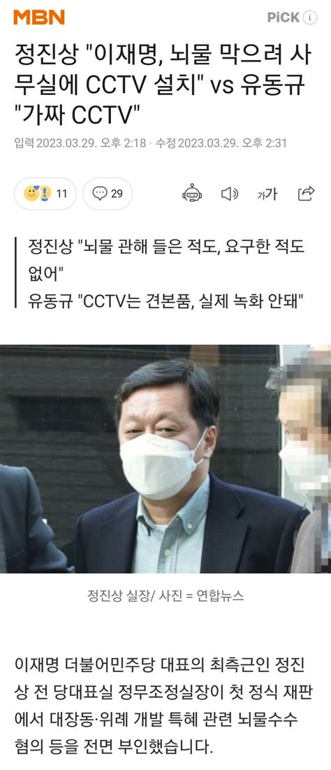 정진상 이재명대표는 뇌물안먹엇다 Cctv설치 유동규 Cctv 가짜다 실무자들 유동규 개소리한다 오픈이슈갤러리 인벤