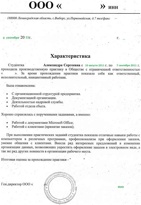 Характеристика на студента з місця практики - зразок написання