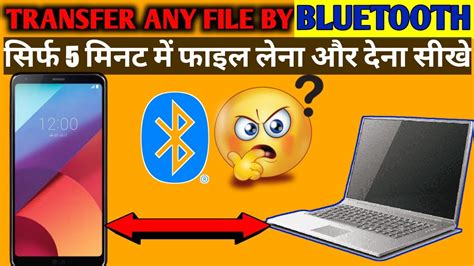 Laptop Me Bluetooth Se File Transfer Kaise Kare How To Transfer Photo