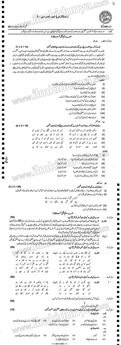 Past Paper Federal Board Class Th Urdu Subjective