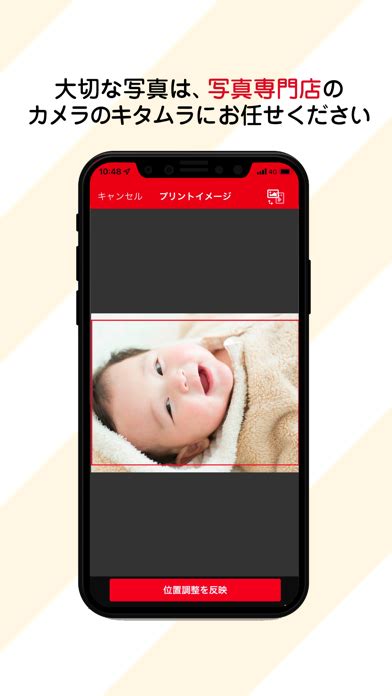 「プリント直行便 カメラのキタムラ」 Iphoneアプリ Applion