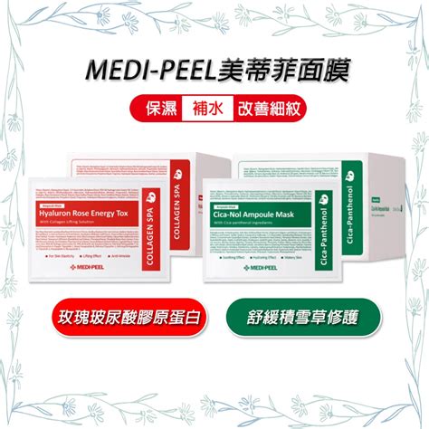 韓國 Medi Peel 美蒂菲 玫瑰玻尿酸保濕補水面膜 積雪草舒緩面膜 單片 美蒂菲 面膜 積雪草 玻尿酸 蝦皮購物