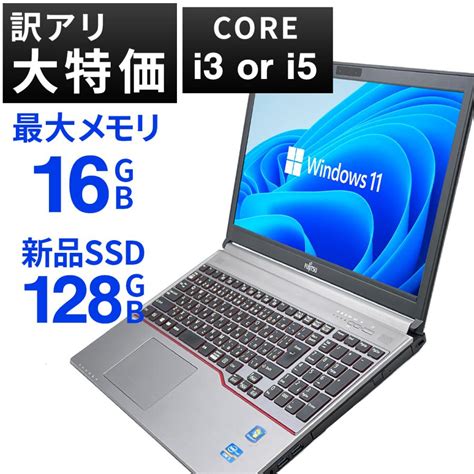 【訳アリ】ノートpc 中古パソコン Office搭載 Windows11 Corei3 Core I5 新品ssd128gb メモリ4gb