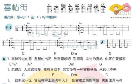 喜帖街尤克里里谱 陈奕迅谢安琪 琴谱网