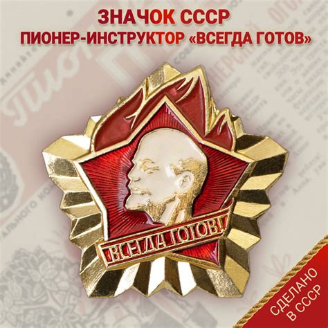 Значок СССР- "Пионер-инструктор" - купить с доставкой по выгодным ценам ...