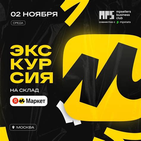 ЭКСКУРСИЯ НА СКЛАД ЯНДЕКС МАРКЕТ - Всероссийский Клуб поставщиков ...