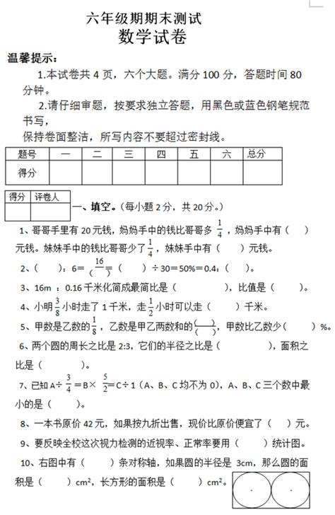 下载版人教六年级上册数学期末试卷（三）六年级数学期末上册奥数网