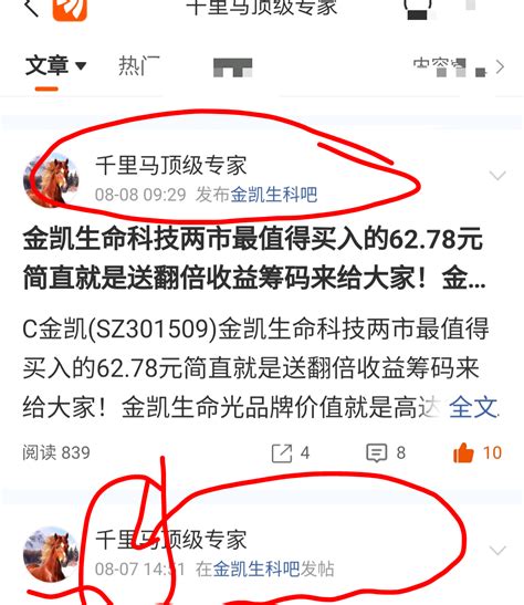 推出我的第一时间8月8日分析的6278元金凯生科几天时间翻倍上涨，今天又第一时财富号东方财富网