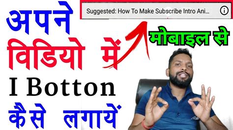 Mobile Sa Youtube I Button Kaise Lagaye Youtube Video Pe I Butoon