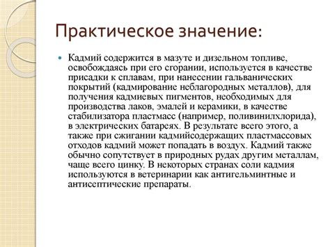 Кадмий (Cadmium) - презентация онлайн