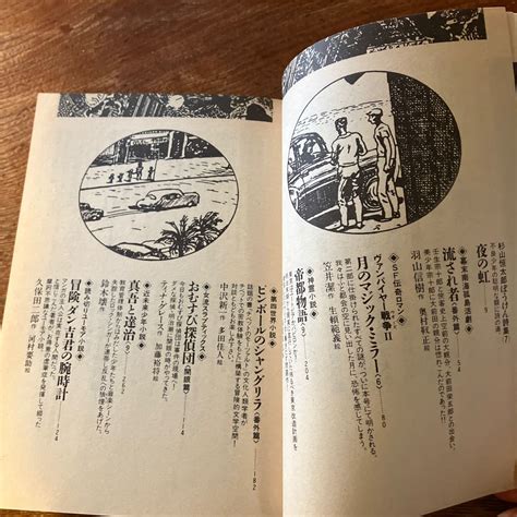 Yahooオークション 月刊小説王 第9号 1984年6月 特別対談 細野晴臣