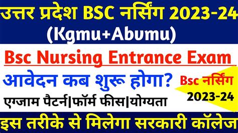 Kgmu Abvmu Bsc Nursing Cet Entrance Exam 2023 24 Kgmu Abvmu Bsc Nursing