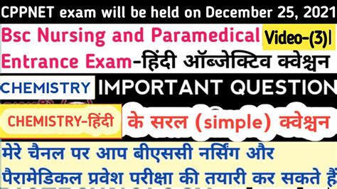 Cppnet Cppnet BSc Nursing And Paramedical Entrance Exam Chemistry