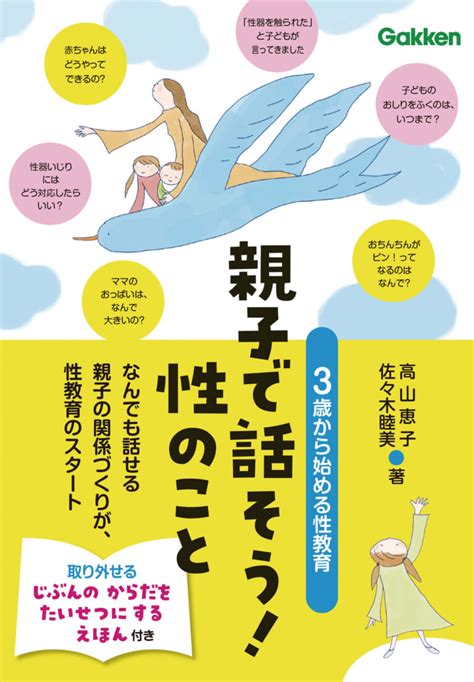 臨床心理士と年間約80講座を実施する性教育のプロが性教育の悩みを科学で解決 （株）gakken公式ブログ