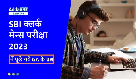 Ga Question Asked In Sbi Clerk Mains Exam 2023 All Shift In Hindi Sbi