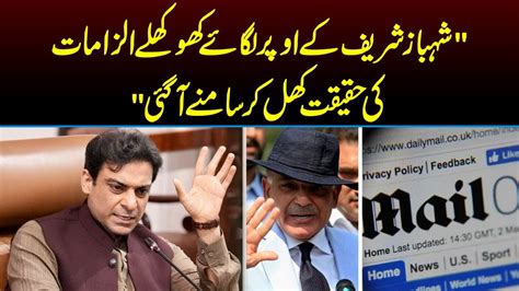 Daily Mail Apology To Shehbaz Sharif Hamza Shehbaz Sharif Massive