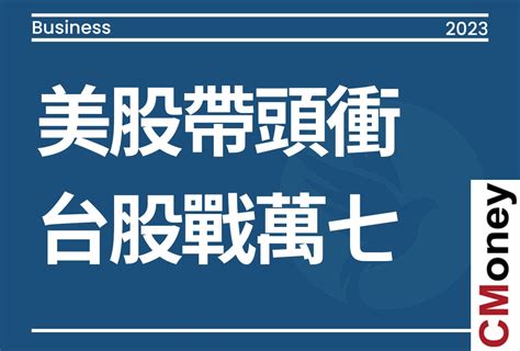 股市鴿在twa00加權指數股市爆料： 美國債務協商問題解決，大盤強漲 股市爆料同學會