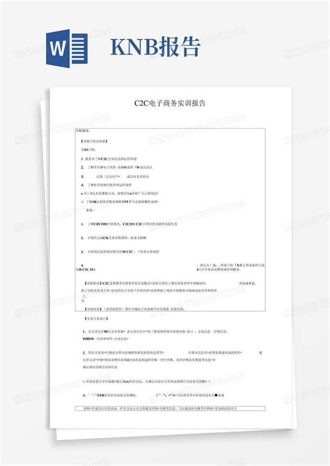 C2c电子商务实训报告图文word模板下载编号qggjjjxg熊猫办公