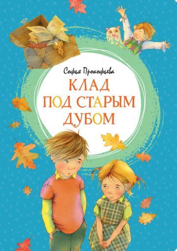Книга: "Приключения желтого чемоданчика" - Софья Прокофьева. Купить ...