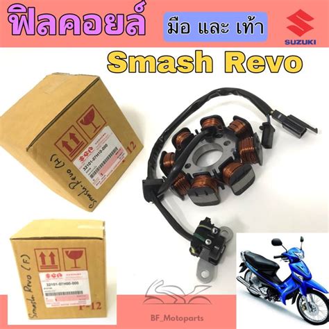 Smash Revo Smash Revo