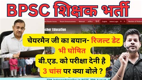 Bihar Th Phase Latest News Today Bihar Teacher Vacancy Bpsc