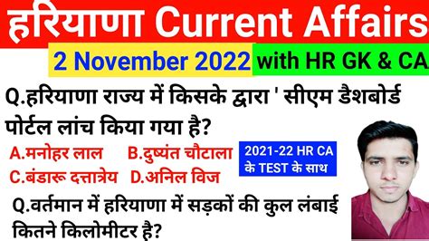 Hssc Exam November Haryana Current Affair Haryana