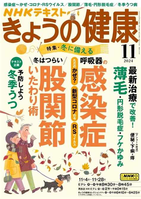 感染症 Nhk きょうの健康 Dマガジン