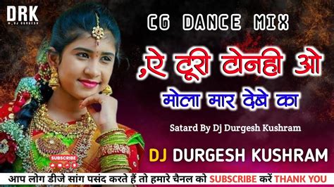 ऐ टर टनह ओ मल मर दब क Cg Dance Mix Cg Demo Remix Song 2024