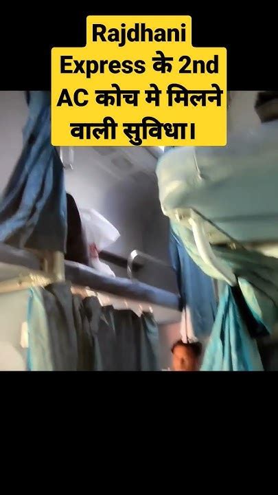 Rajdhani Express के 2nd Ac Coach में क्या सुविधा मिलता है 2nd Ac Coach Inside View Irctc