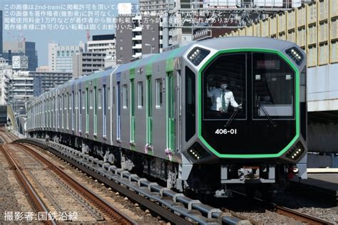 【大阪メトロ】400系406 01f大阪メトロ中央線およびけいはんな線の全線で試運転を実施 2nd Train鉄道ニュース