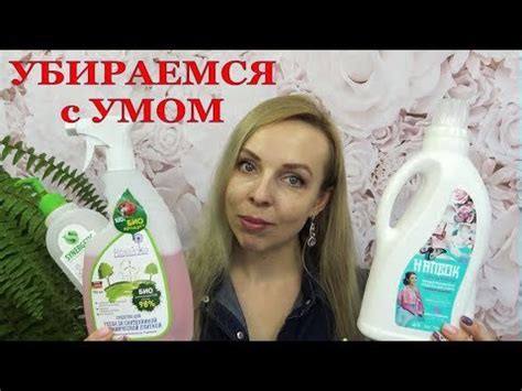 САМЫЕ КРУТЫЕ СРЕДСТВА для ЧИСТОТЫ ДОМА / СОВЕТУЮ от ДУШИ! - YouTube